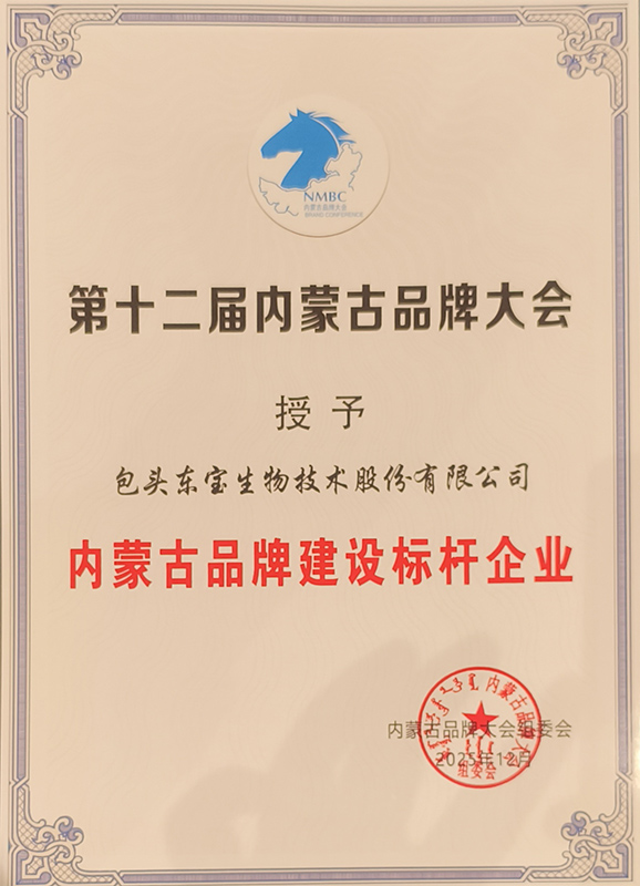 内蒙古民族品牌建设标杆企业