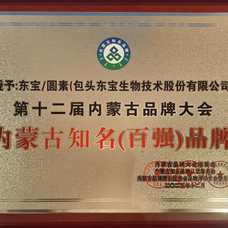 内蒙古百强品牌