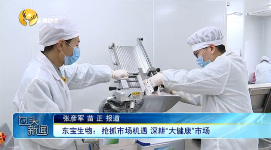 尊龙官方官网生物：抢抓市场机缘 深耕“大健全”市场