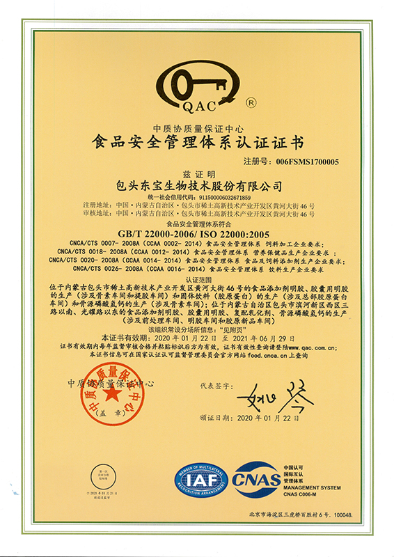食品安整个系认证证书2020幼.jpg