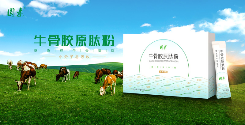牛骨胶原肽新包装图幼尺寸.jpg